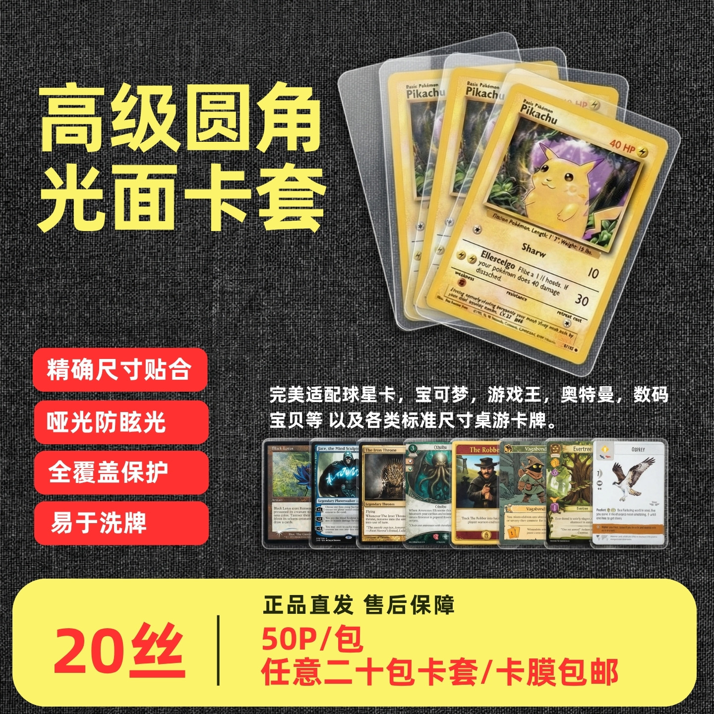 20丝圆角光面牌套合集50P/包 任意二十包卡套/卡膜包邮