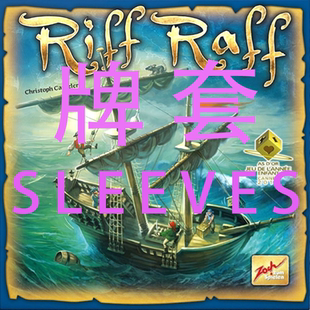 牌套:惊涛骇浪桌游Riff Raff20丝磨砂牌套