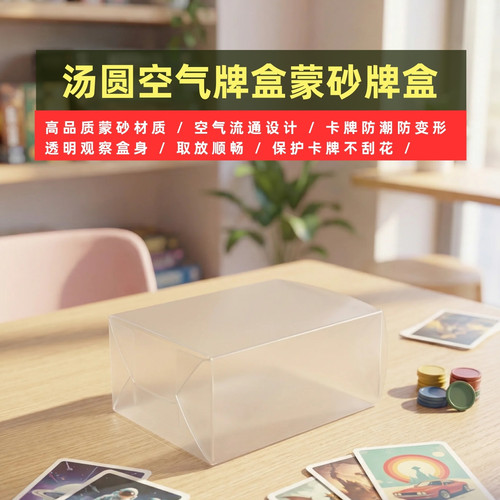 汤圆空气牌盒蒙砂牌盒简易收纳