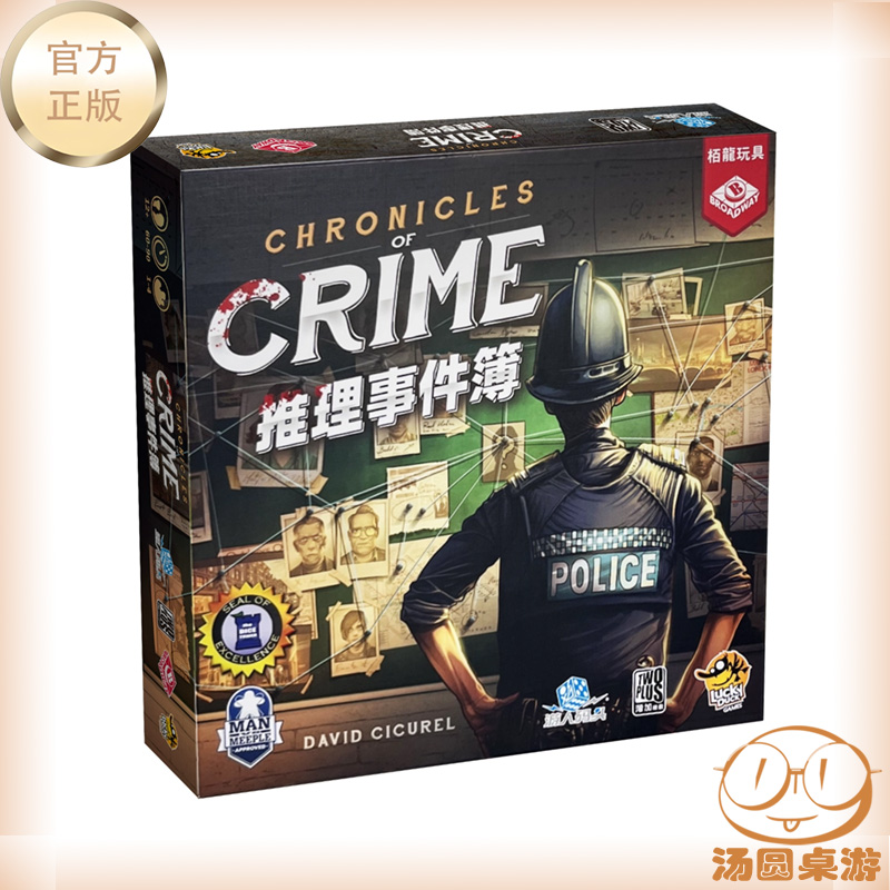 推理事件簿 Chronicles 叛客侠盗2400犯罪编年史侦探