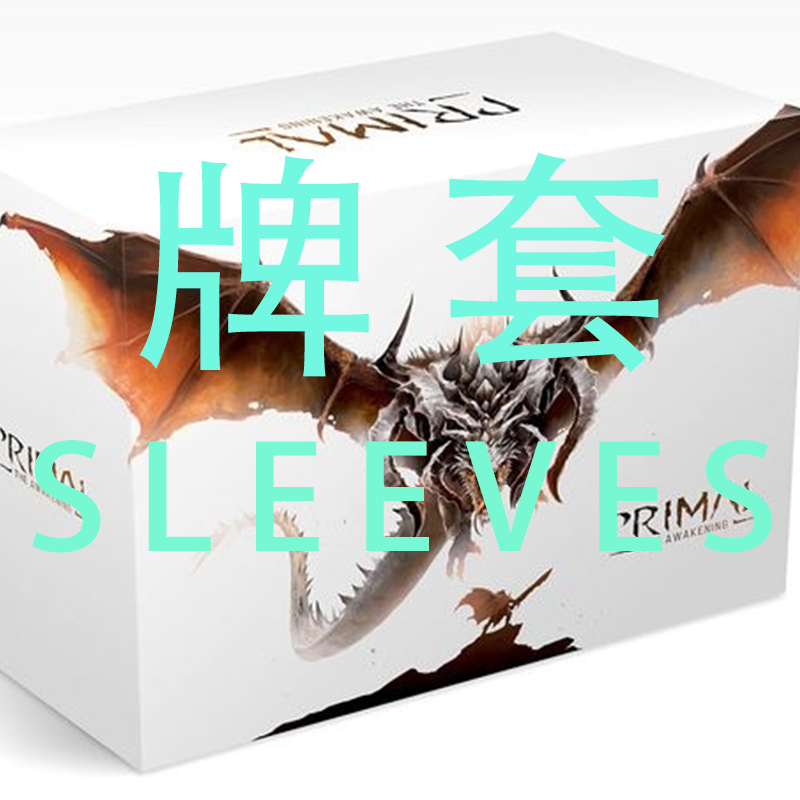 牌套:Primal: The Awakening 10丝雾面牌套