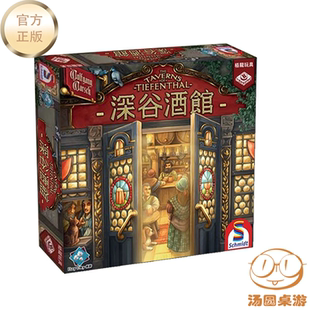 深谷酒馆 官方正版