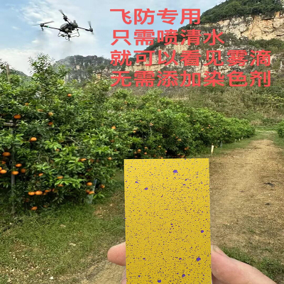 水敏纸,雾滴测试卡水滴检测卡 无人机喷雾 water sensitive paper
