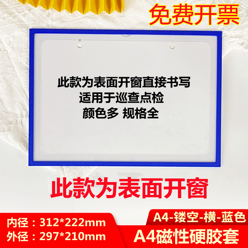 a4镂空磁性硬胶套展示贴表面开窗