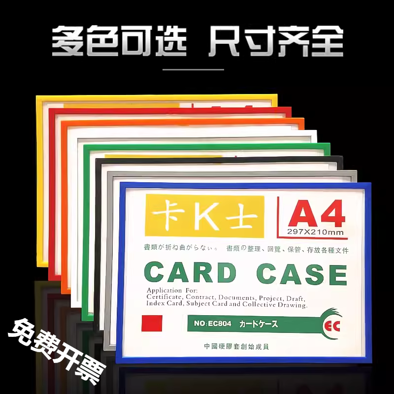 a4背胶磁性硬胶套透明点检表