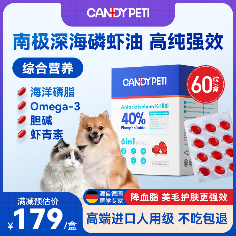 宠物磷虾油Candypeti鱼油猫用