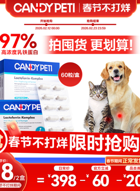 【下单送磷虾油】德国Candypeti乳铁蛋白猫增强猫免疫力120粒