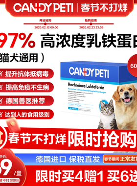 德国Candypeti乳铁蛋白猫用胶囊60粒增强猫咪免疫力抵抗猫鼻支