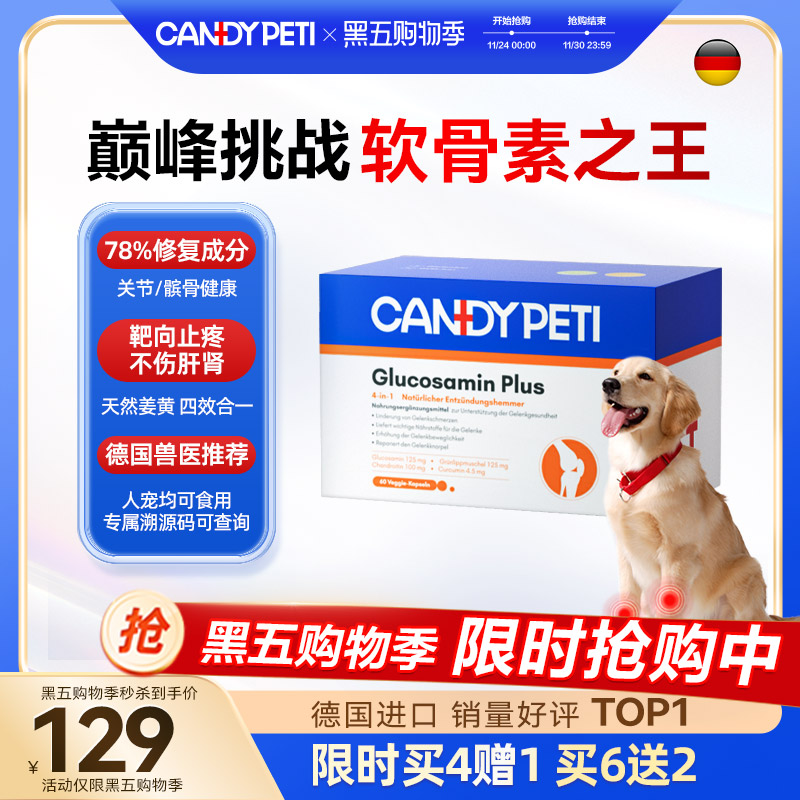 豪车！！ Candypeti姜黄软骨素60粒 右上角[]-点"淘金币 - 线报酷