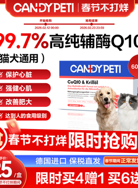 德国Candypeti宠物辅酶q10猫咪保护心脏肥大狗狗辅助调理强心脏