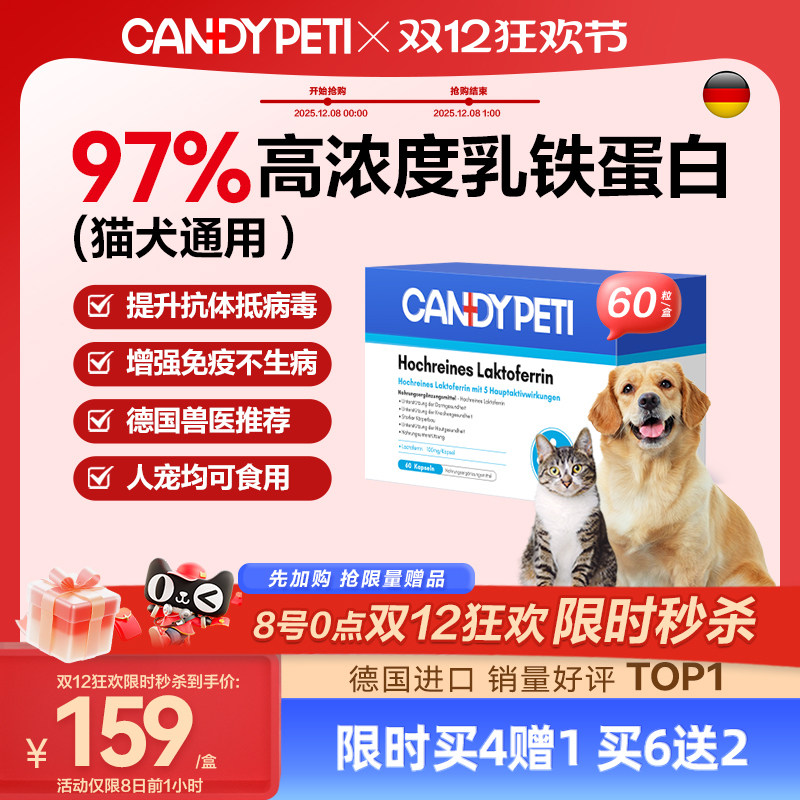 德国Candypeti乳铁蛋白猫用胶囊60粒增强猫咪免疫力抵抗猫鼻支