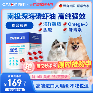 德国Candypeti南极磷虾油宠物猫狗通用40磷脂型美毛防掉毛非鱼油