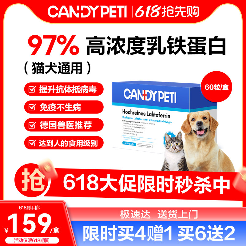 德国Candypeti乳铁蛋白猫用胶囊60粒增强猫咪免疫力抵抗猫鼻支