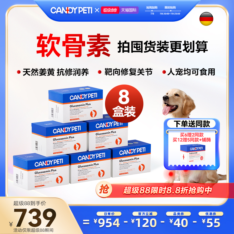 软骨素Candypeti远离关节疼痛