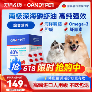 宠物磷虾油Candypeti鱼油猫用