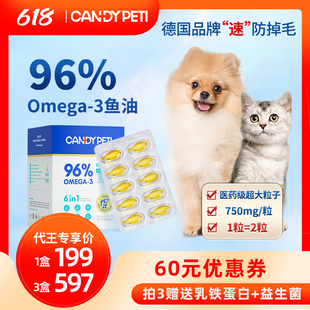 德国Candypeti宠物鱼油猫狗用胶囊96%浓度Omega3 代王直播间