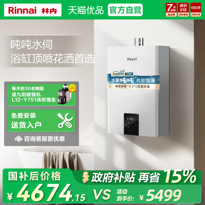林内20升GC62水伺服燃气热水器