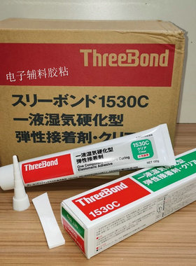 原装正品 TB1530C三键胶水/硅胶/密封胶，ThreeBond三键1530C胶水