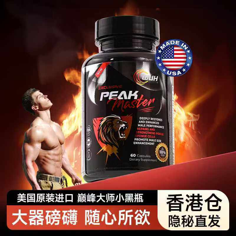 男性保健品美国进口巅峰大师 改善硬度 延长时间 促睾酮尺寸变大