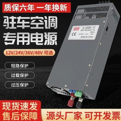 驻车空调专用220V/380V转12v24v开关电源大功率2000w直流电机水泵