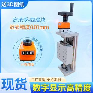 滑台数显手摇直线导轨升降滚珠模组重型xy数控台钻动力头激光焊接
