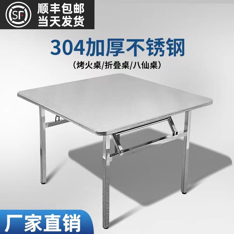 304特厚不锈钢可折叠方桌棋牌桌烤火桌子正方形棋牌桌便携户外桌