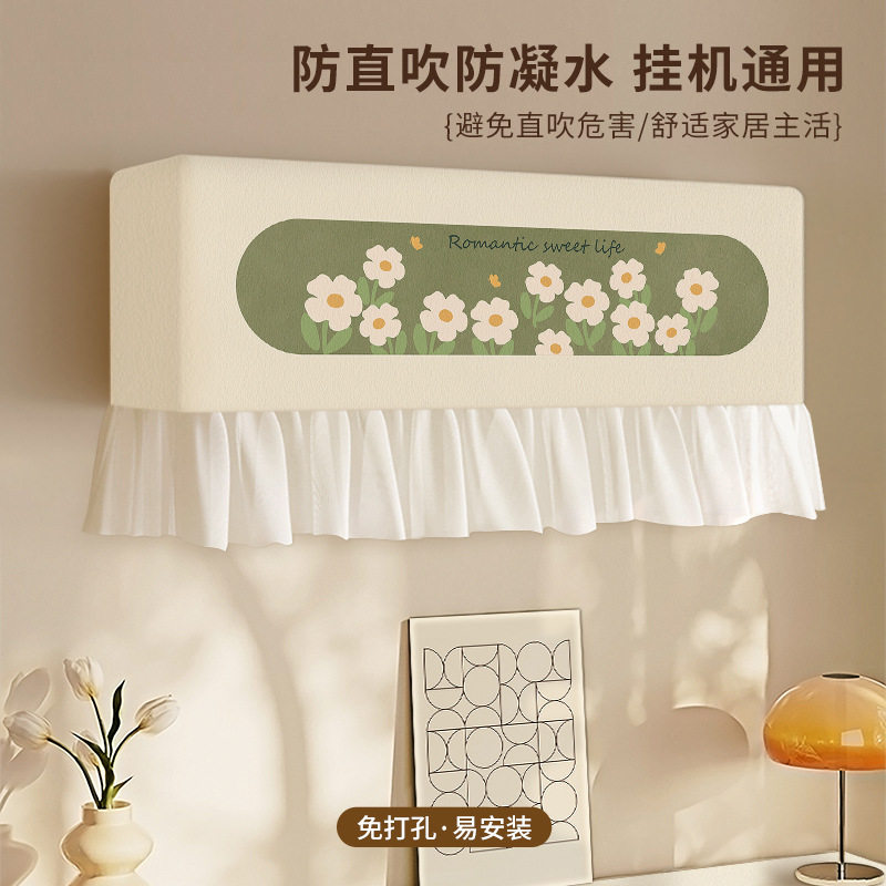 海尔挂机空调防尘罩通用型专用壁挂装饰盖布加厚布款室内感家用卧,居家布艺,空调罩,淘宝优惠券,粉丝福利购,淘宝优惠卷