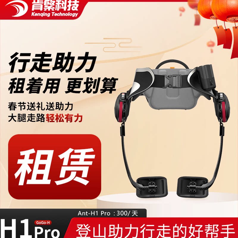 肯綮科技智能行走助力器老人助行外骨骼机器人Ant-H1 Pro租赁服务