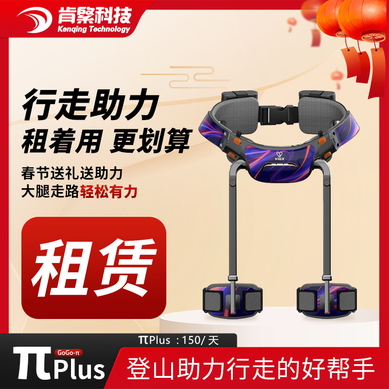 肯綮外骨骼机器人πplus租赁