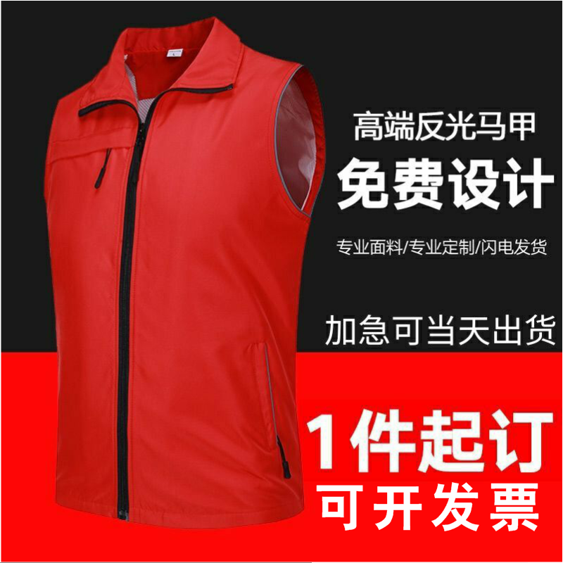 志愿者马甲高端加厚定制印logo反光订制活动工作服广告背心定做