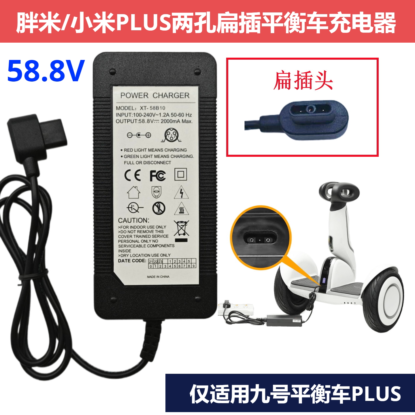 九号58.8V平衡车充电器九号plus扁插头胖米胖九平衡车配件