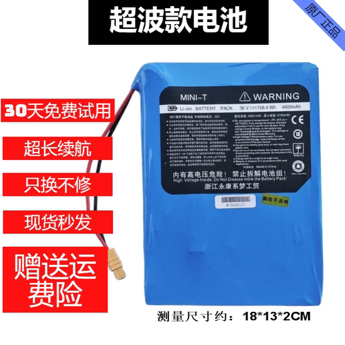 超薄平衡车电池电瓶博思图麦酷拉