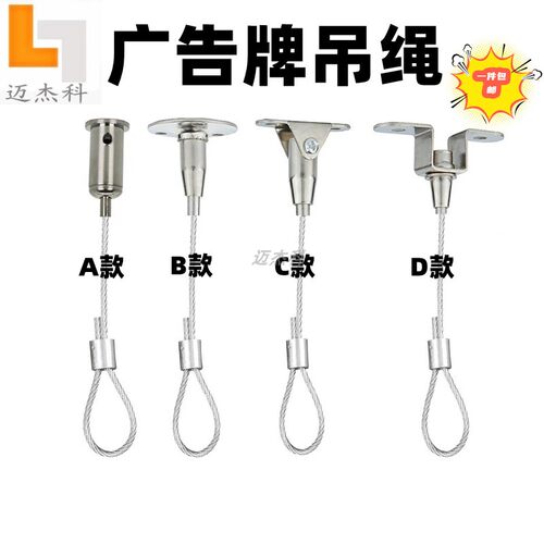 迈杰科标识牌灯具吊绳钢丝吊钩