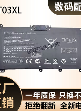 适用于HT03XL惠普星14 15 TPN-Q207 Q208  14-ce0027TX笔记本电池