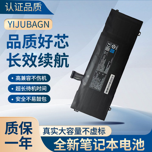 适用机械革命笔记本电池