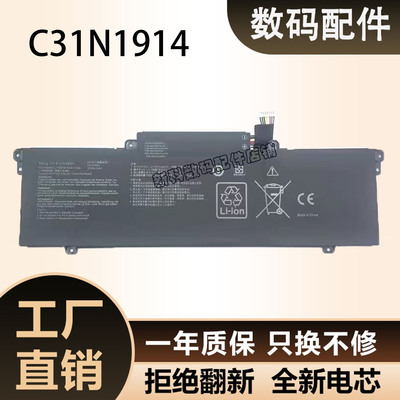 适用于华硕C31N1914 U4800EGL UX425QA UG UX435EA EG笔记本电池