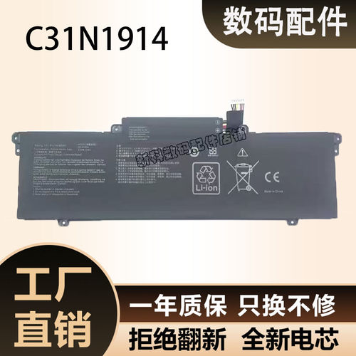 适用于华硕C31N1914 U4800EGL UX425QA UG UX435EA EG笔记本电池