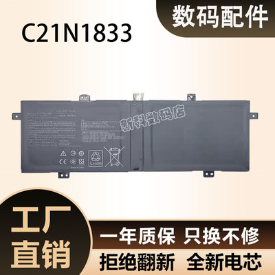 华硕 S4500F U4500F BX431F UX431F X431F C21N1833笔记本电池