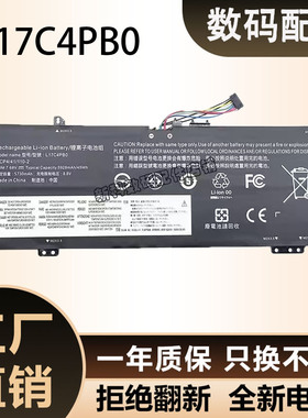 联想小新 Air 14/15IWL/ARR/IKBR L17M4PB0 L17C4PB0 笔记本电池
