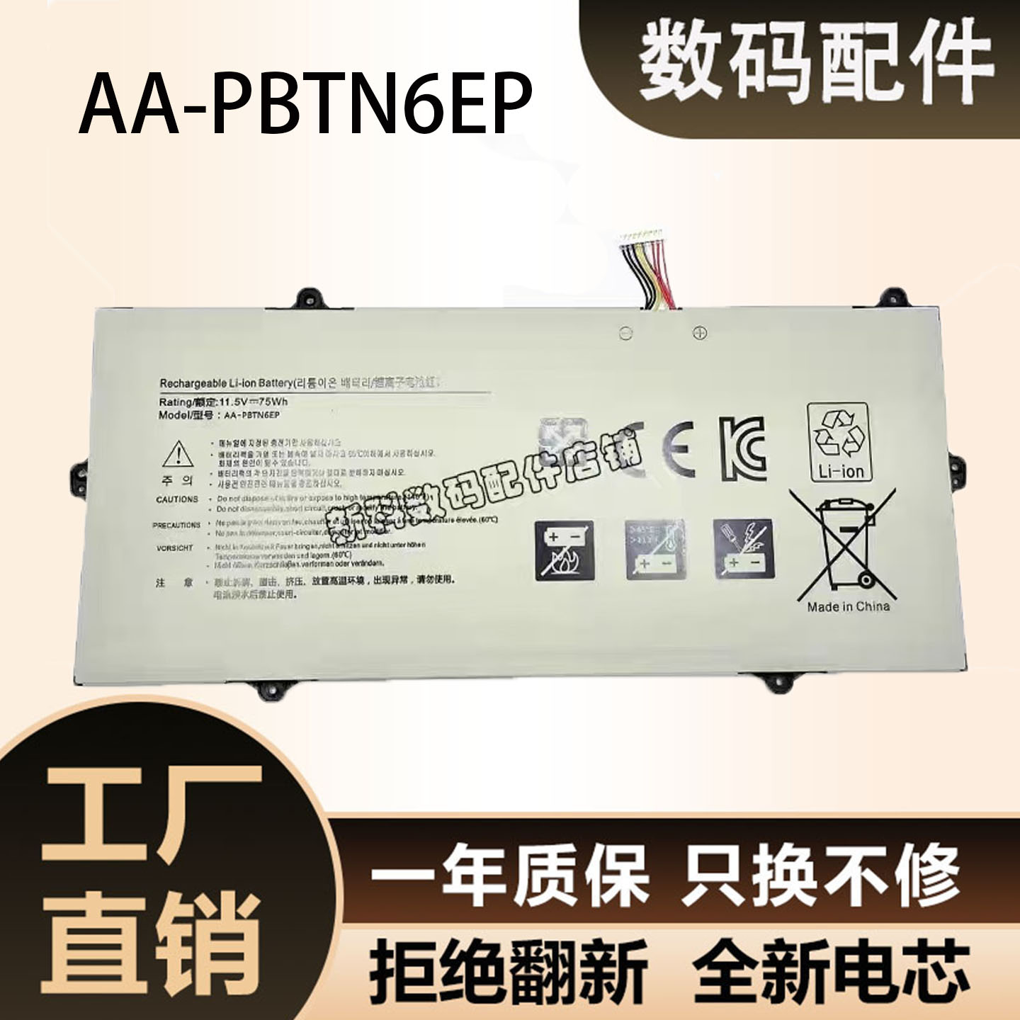 AA-PBTN6EP900X3T笔记本电池