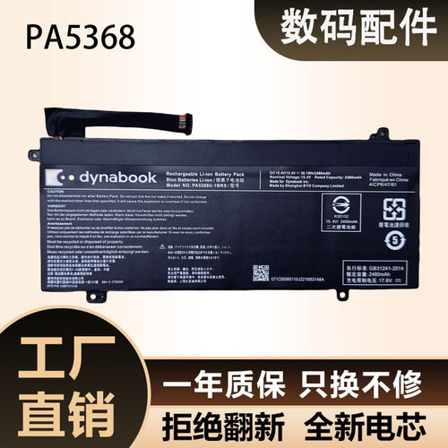 适用东芝DYNABOOK SATELLITE PRO L50-G PA5368U-1BRS内置电池