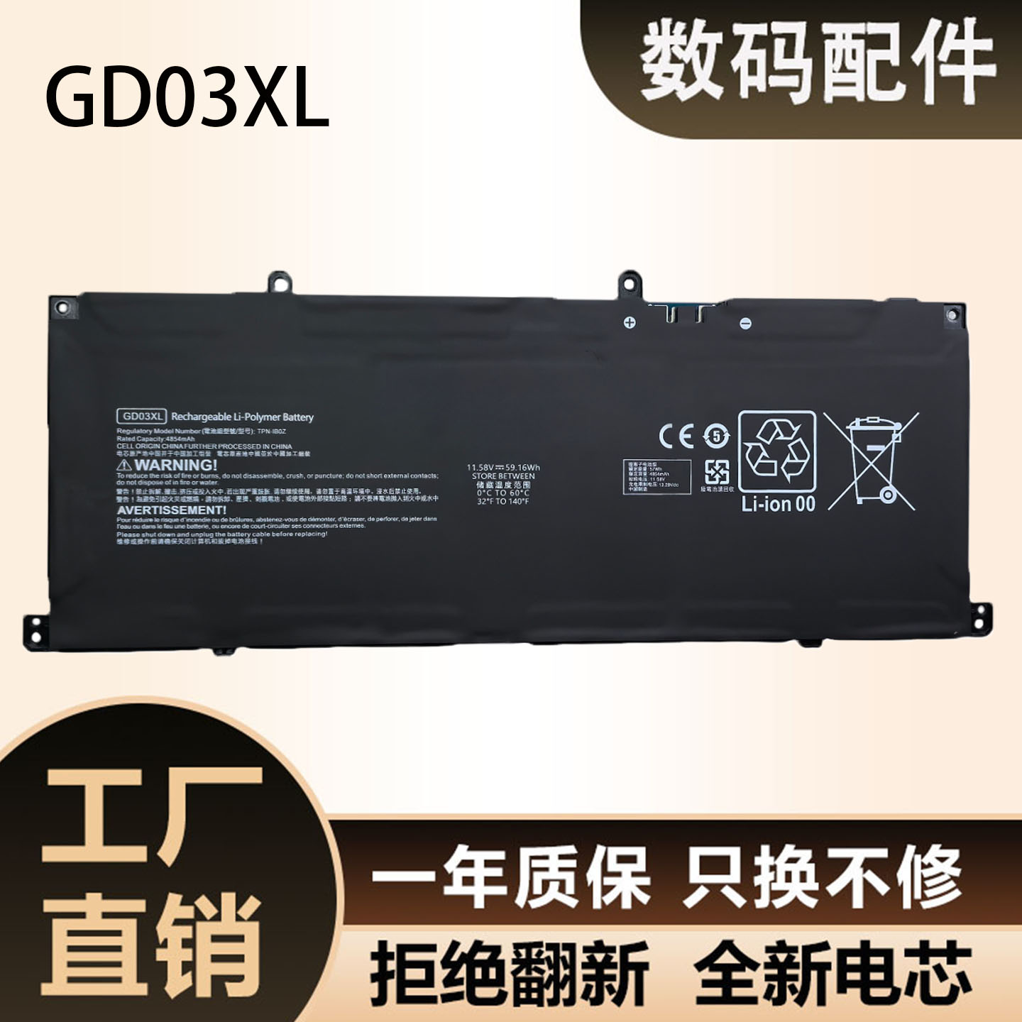 适用GD03XL N66000-AC1 B71, N66215-005 TPN-DB1V IB0Z G1q电池