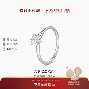 【情人节】曼卡龙/慕璨光羽之恋PT950铂金培育钻戒指50分日常