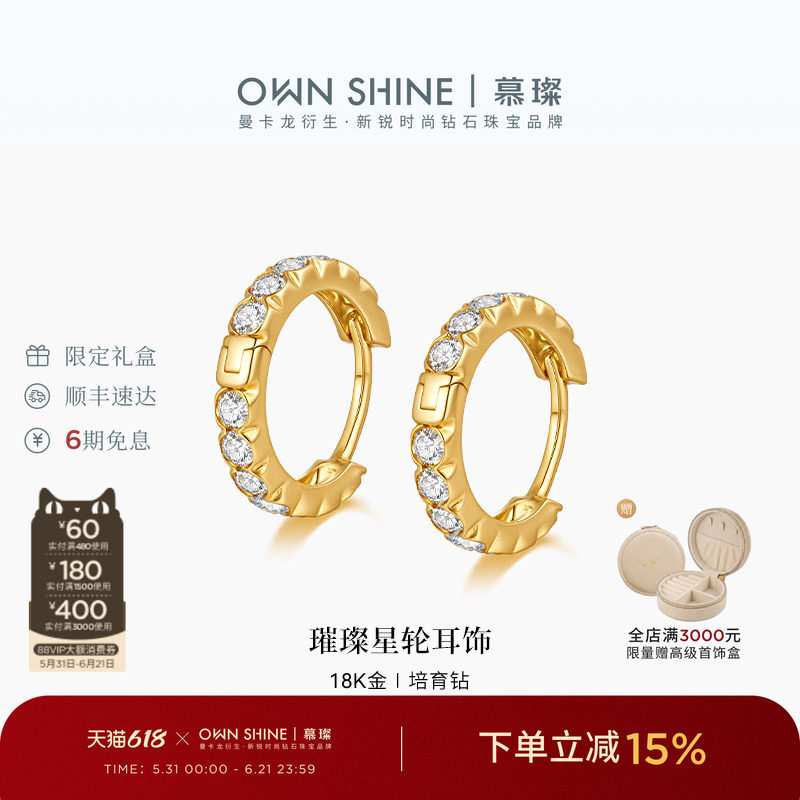 【618狂欢】曼卡龙/慕璨 璀璨星轮18k黄金耳饰耳环镶真钻培育钻