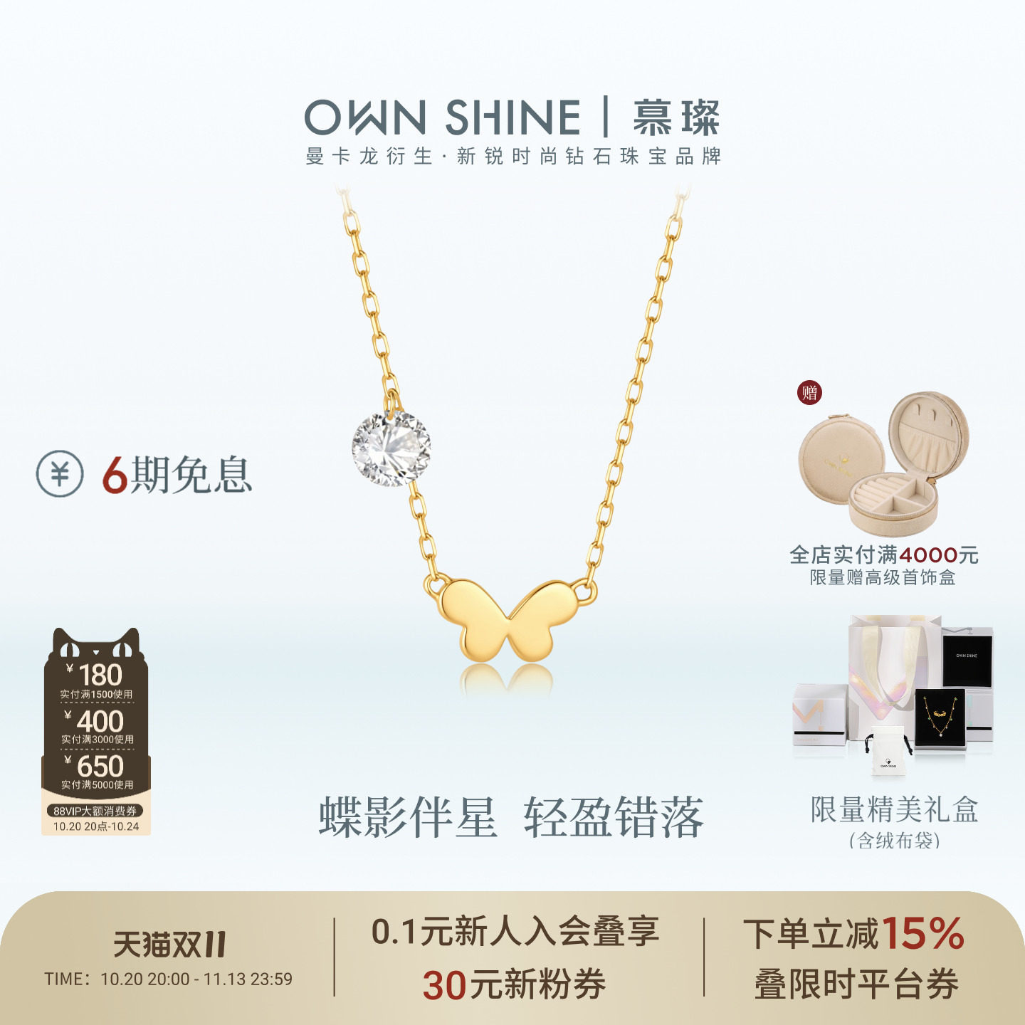 【双11】 曼卡龙/慕璨18K金蝶语间星项链培育钻通勤简约精致