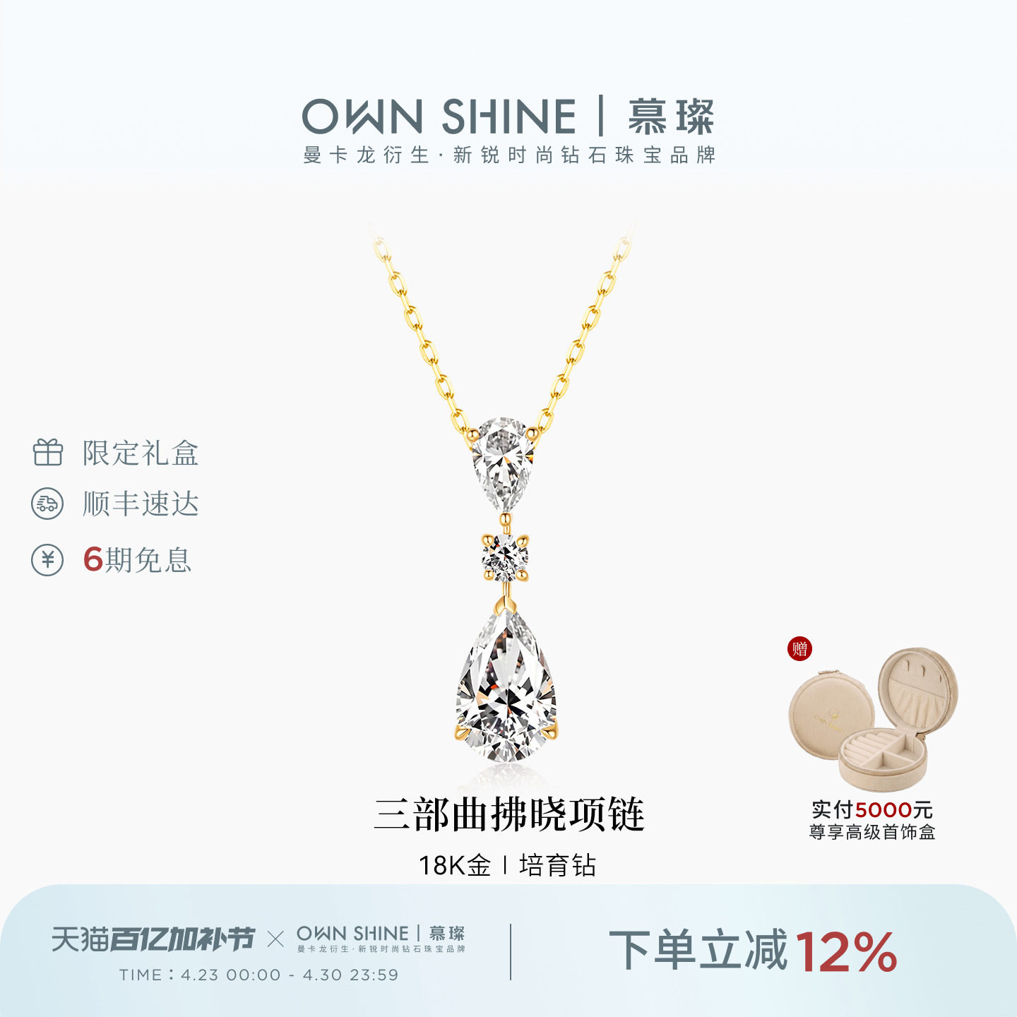 【孤品福利】曼卡龙/慕璨三部曲拂晓18k金培育钻石项链水滴型礼物