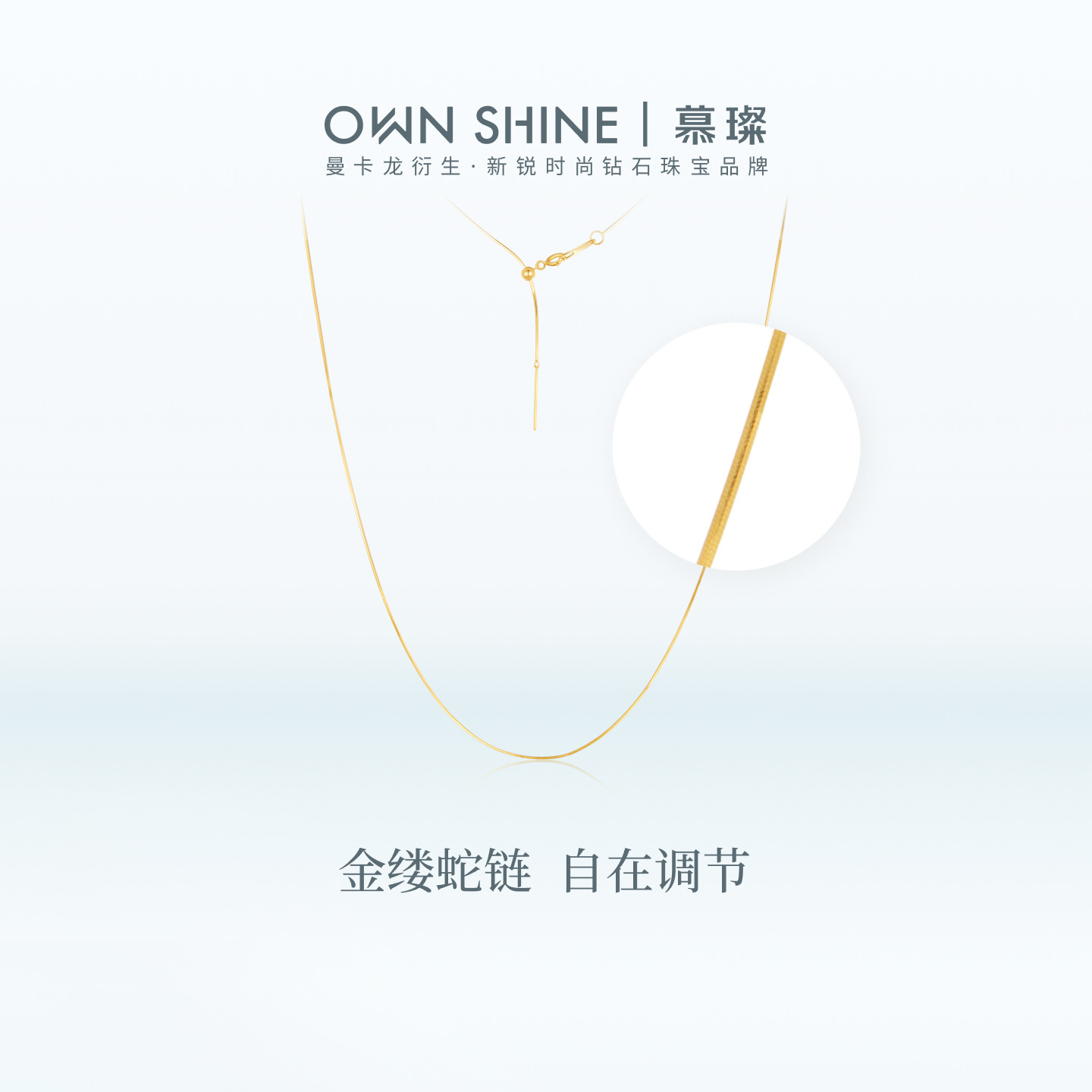 【七夕礼物】曼卡龙/慕璨18k金蛇骨项链-针式调节链搭配吊坠素链