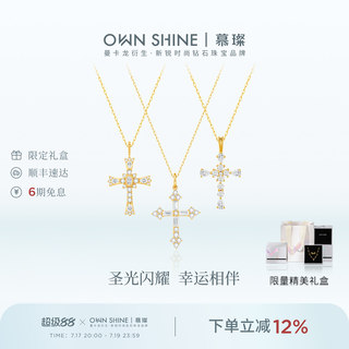 【七夕礼物】曼卡龙/慕璨圣契祷歌18K金满钻十字架项链精致培育钻