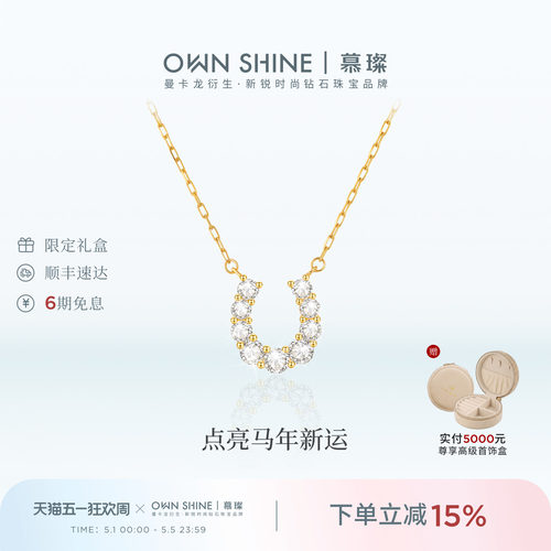 慕璨18K金马蹄培育钻项链