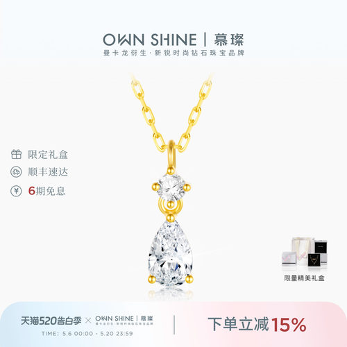 慕璨18k金真钻石项链水滴型颈链